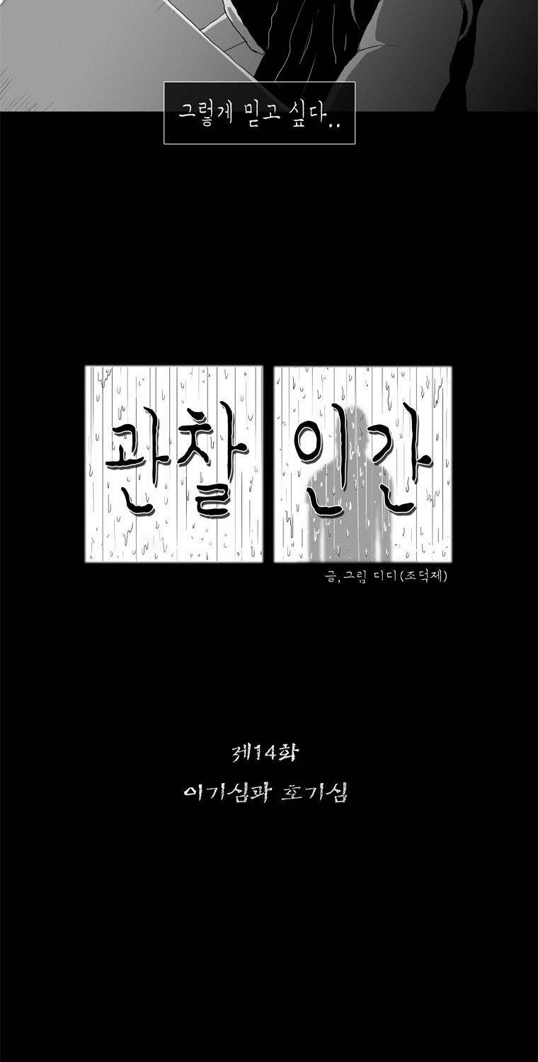 관찰인간 14화 6