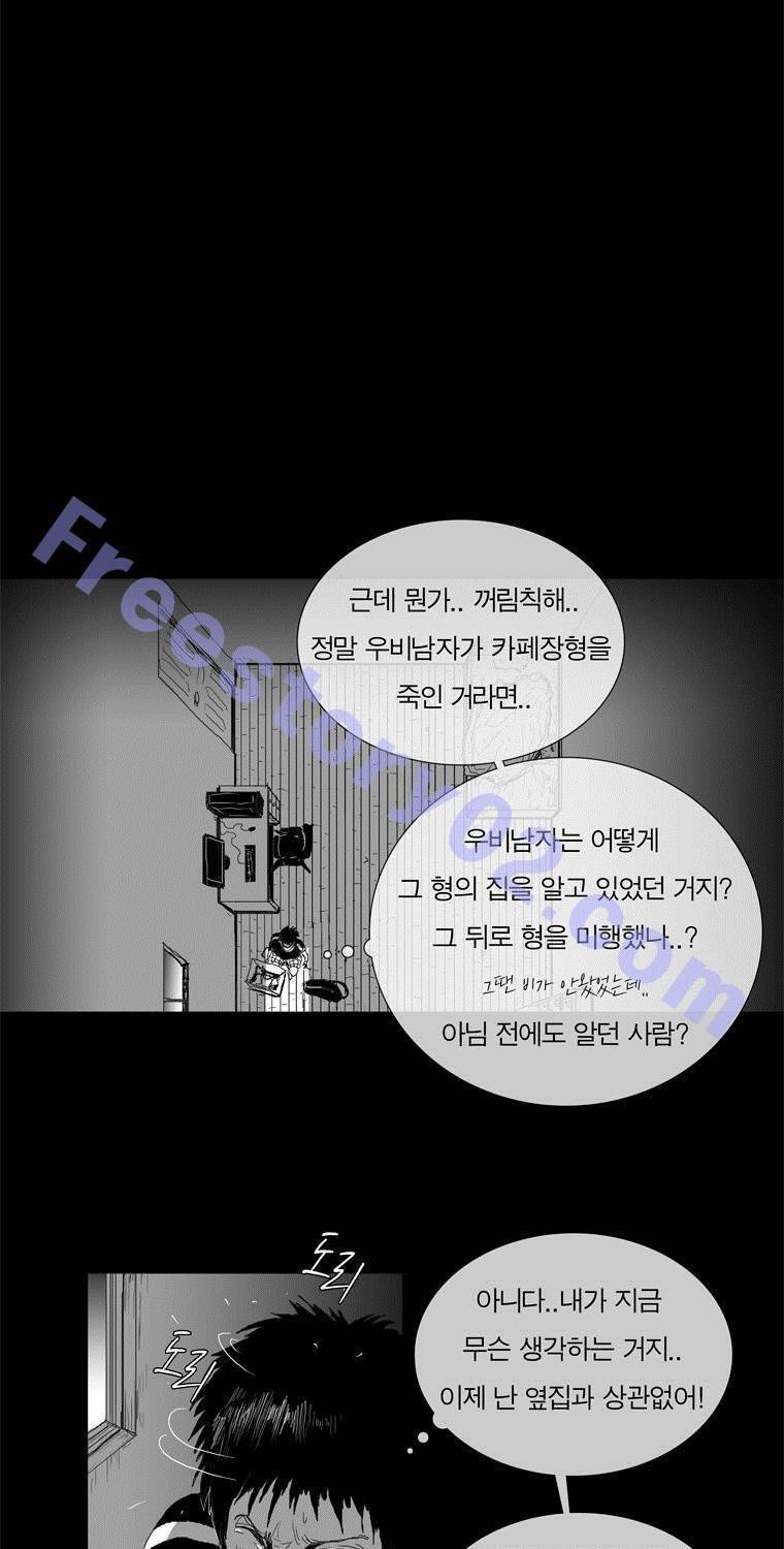 관찰인간 14화 7