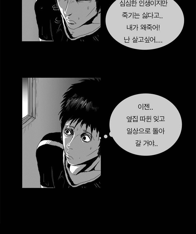 관찰인간 14화 8