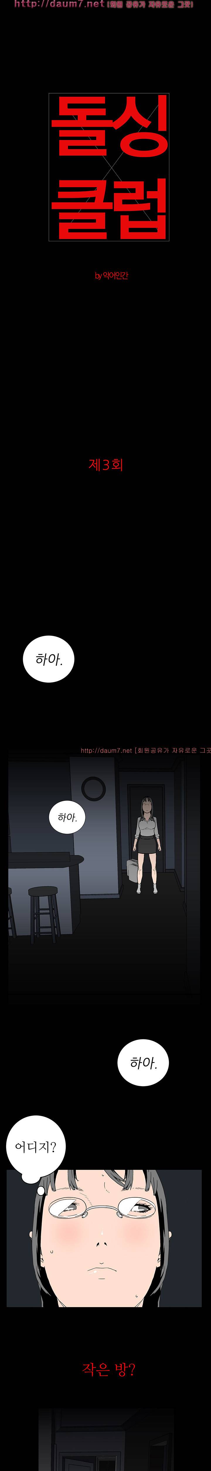 돌싱클럽 3화 1