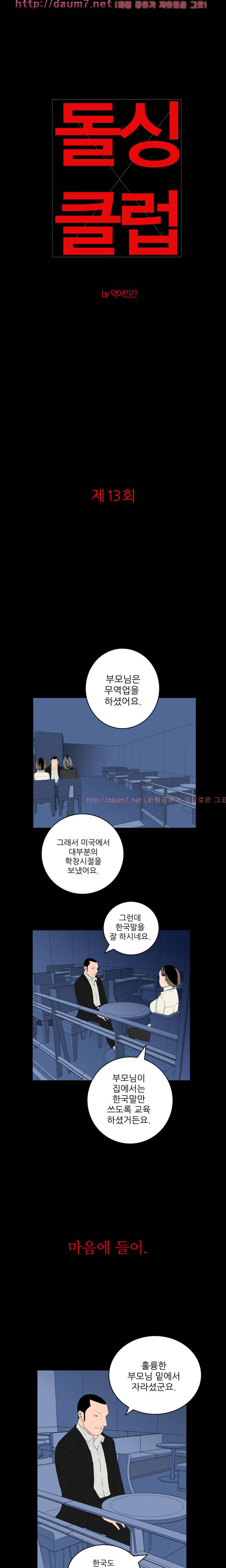 돌싱클럽 13화 1
