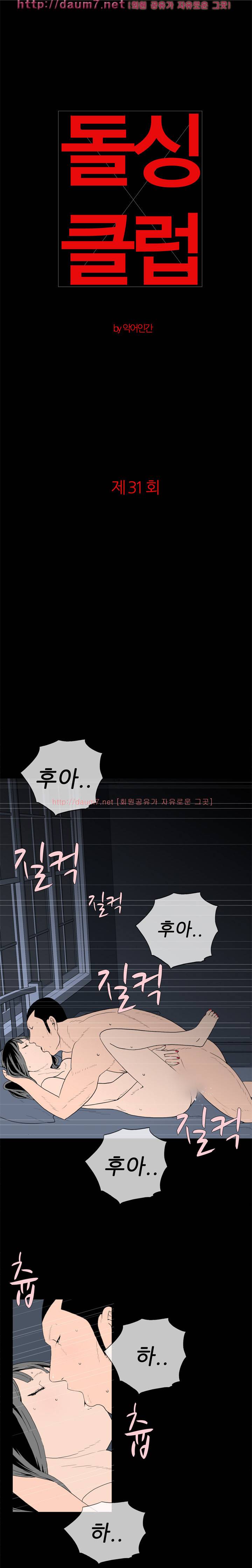 돌싱클럽 31-32화 1