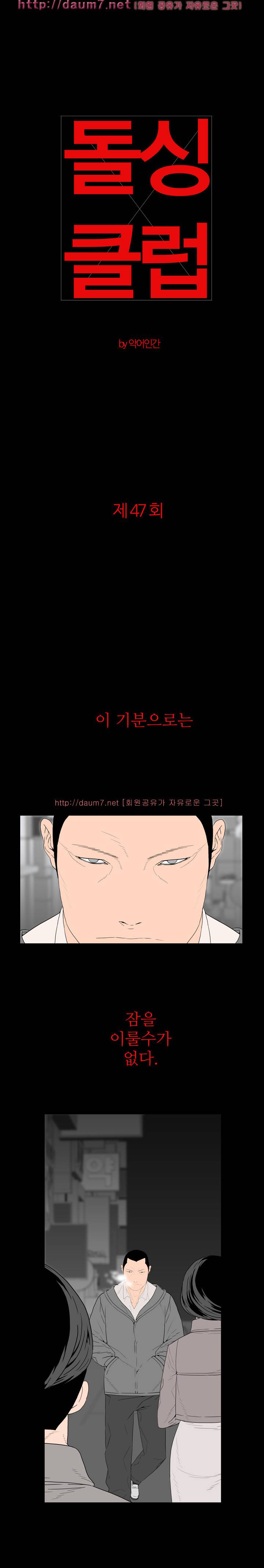 돌싱클럽 47-48화 1