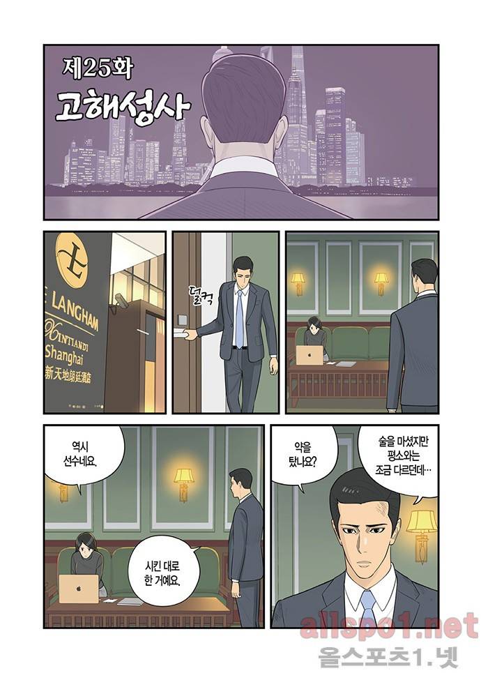 몬스터 25화 - 고해성사 2