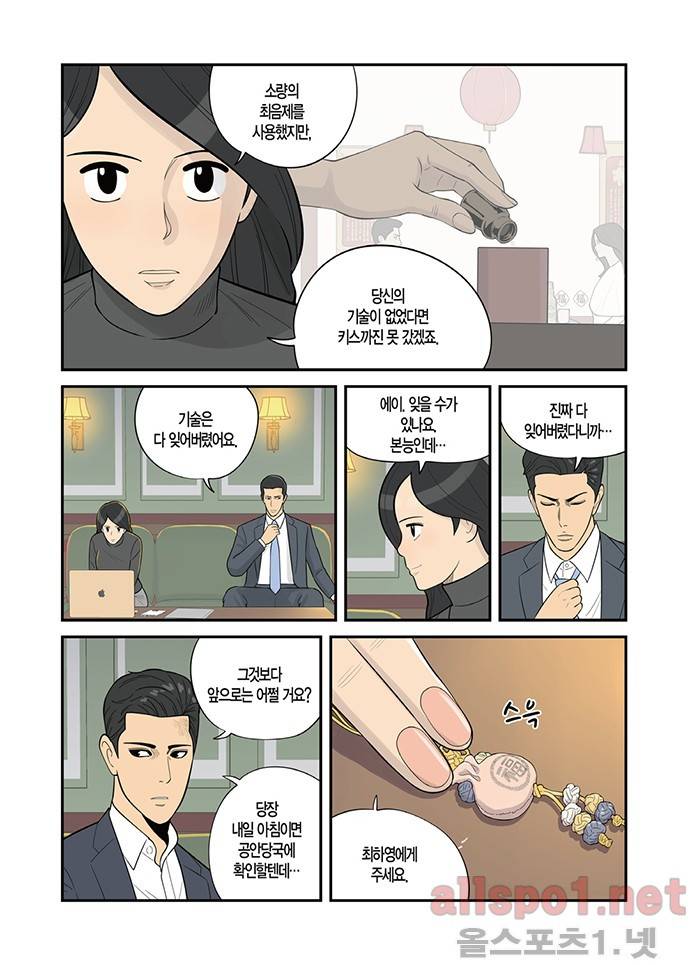 몬스터 25화 - 고해성사 3