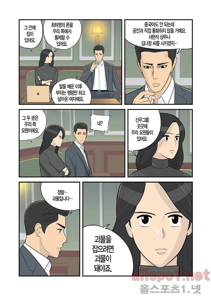 몬스터 25화 - 고해성사 4