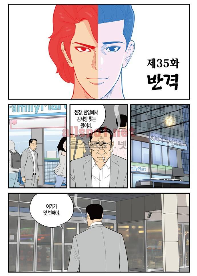 몬스터 35화 - 반격 2
