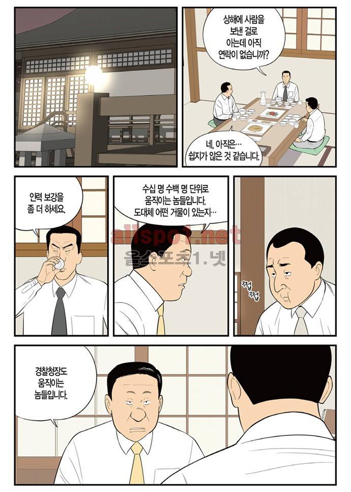 몬스터 35화 - 반격 3