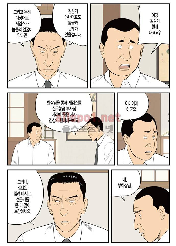 몬스터 35화 - 반격 4
