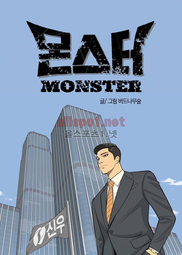 몬스터 45화 - 좋은 사람 1