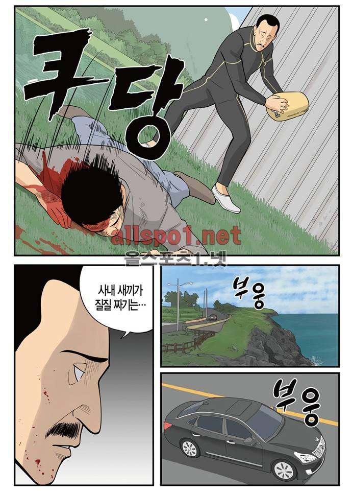 몬스터 55화 - 여자 4