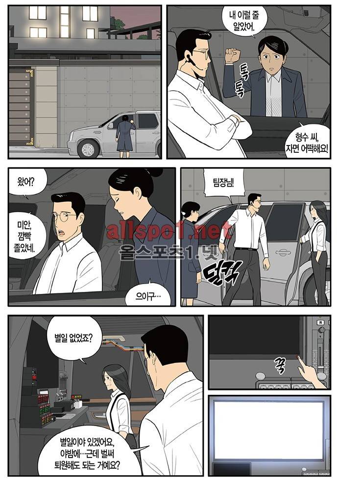 몬스터 65화 - 배후 3