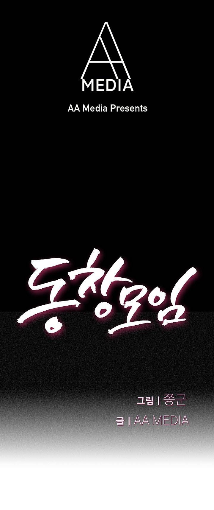 동창모임 12화 1