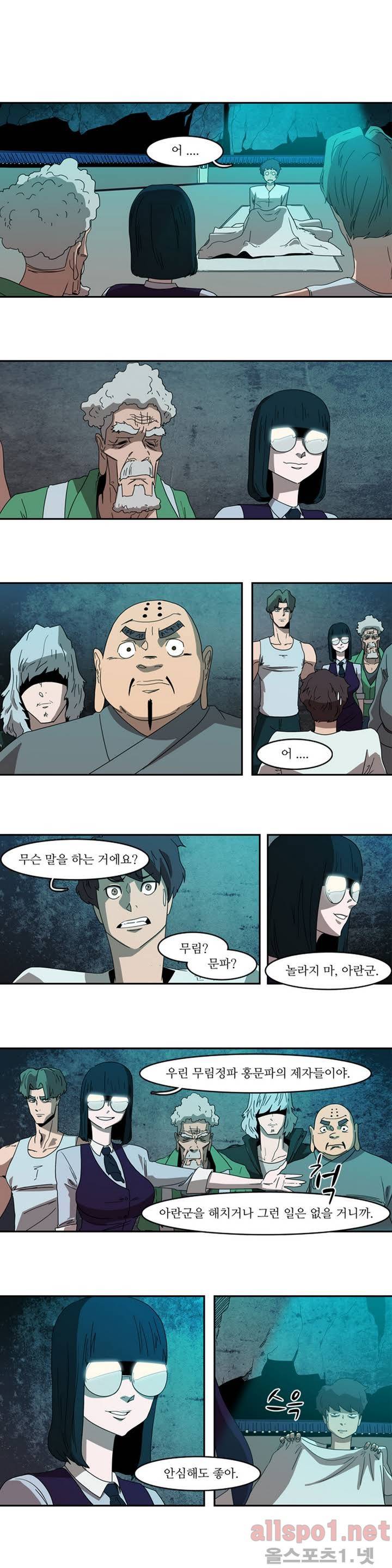 백은아란전 6화 - 다가오는 위기 1