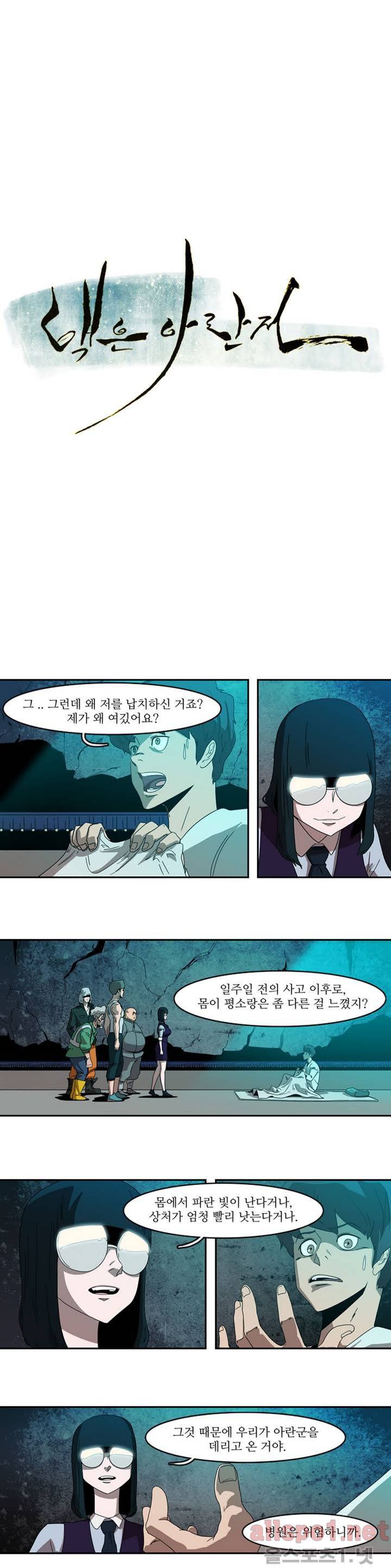 백은아란전 6화 - 다가오는 위기 2
