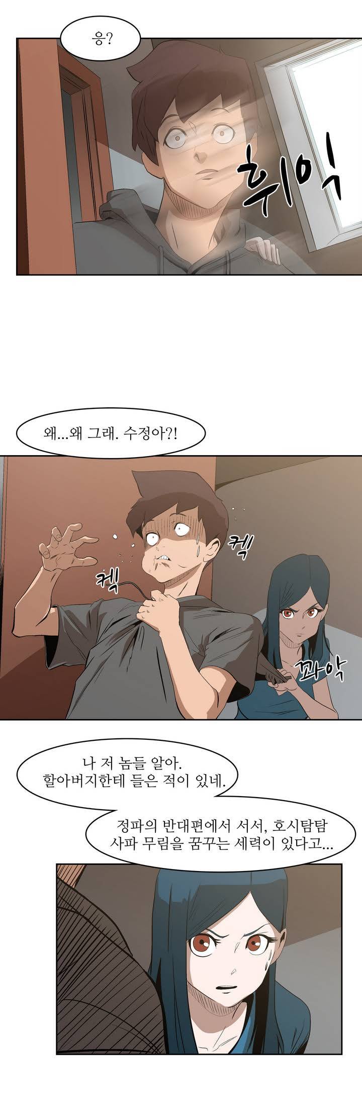 백은아란전 16화 - 쌍둥이 자객(1) 4