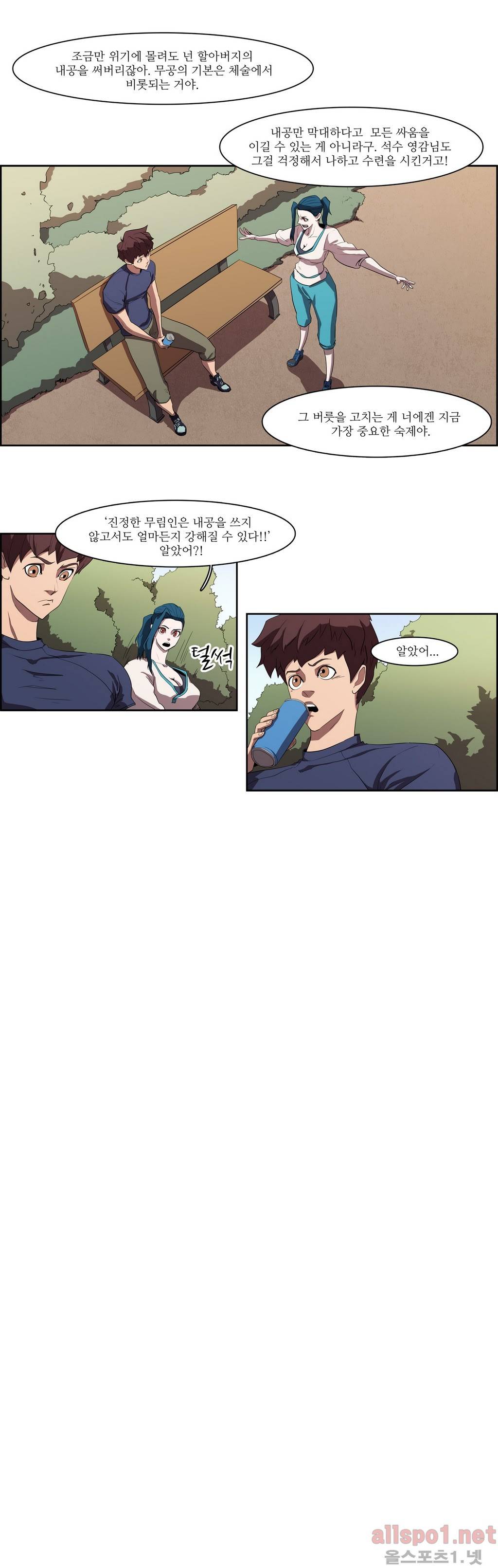백은아란전 35화 - 새로운 국면(1) 8