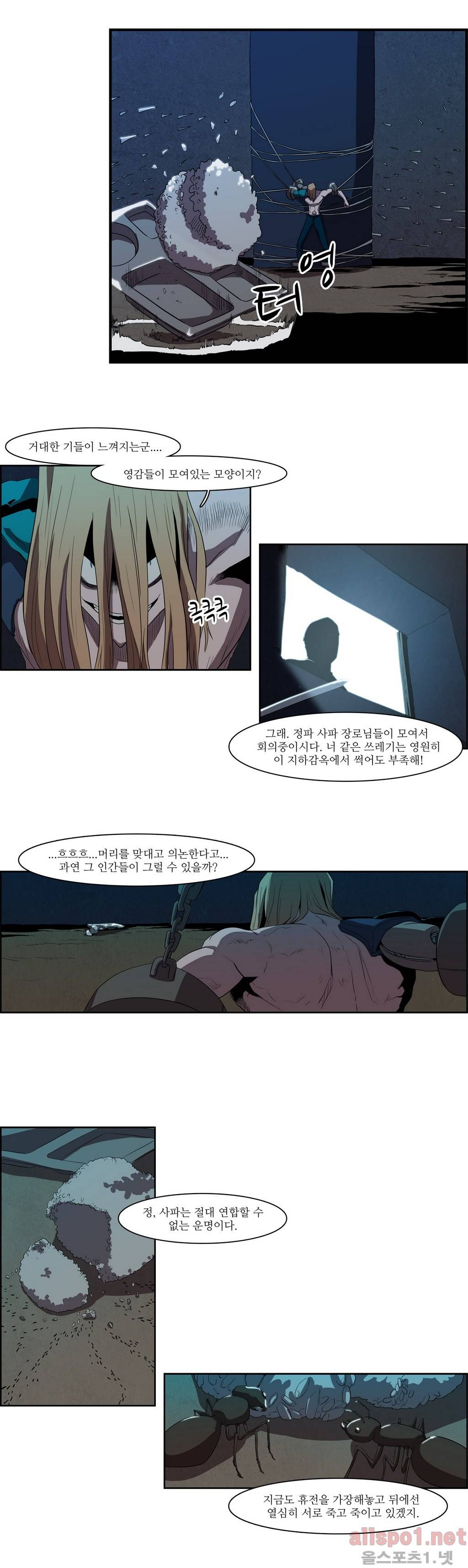 백은아란전 35화 - 새로운 국면(1) 10
