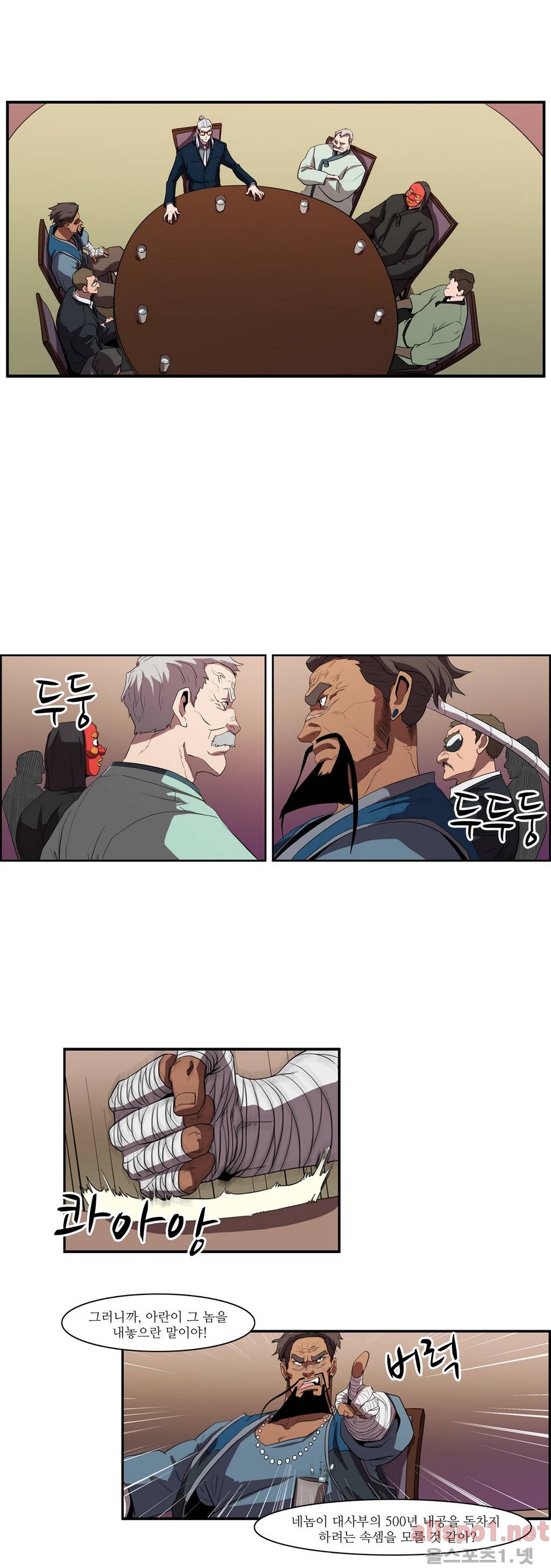 백은아란전 35화 - 새로운 국면(1) 11