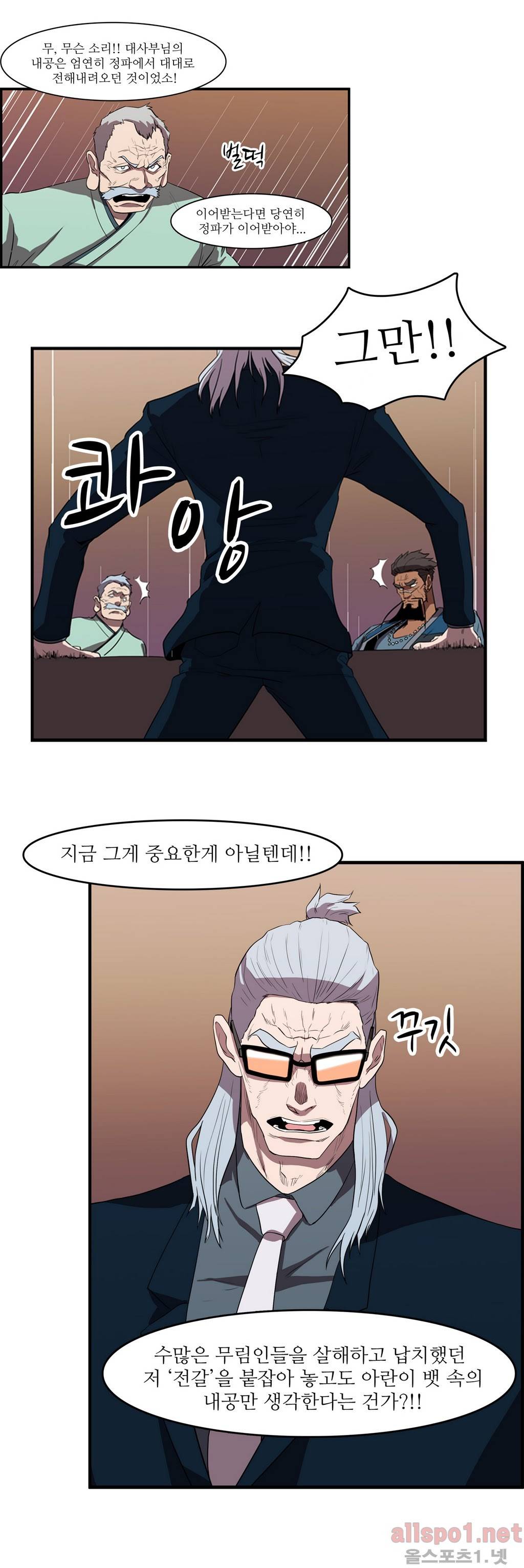 백은아란전 35화 - 새로운 국면(1) 12