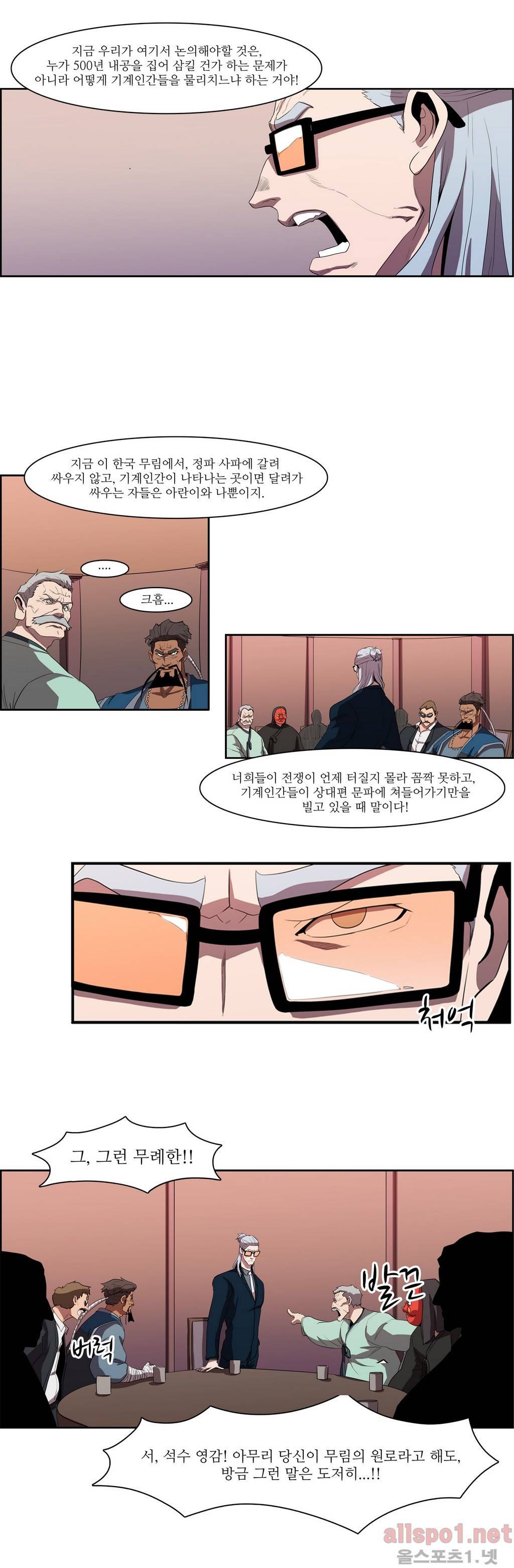 백은아란전 35화 - 새로운 국면(1) 13