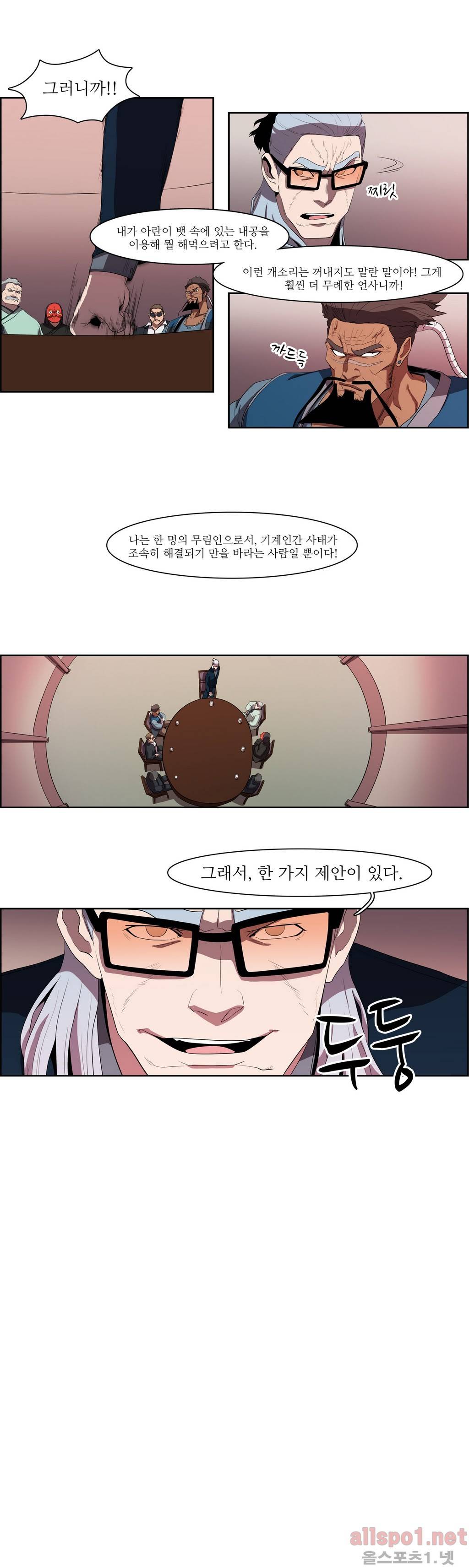 백은아란전 35화 - 새로운 국면(1) 14