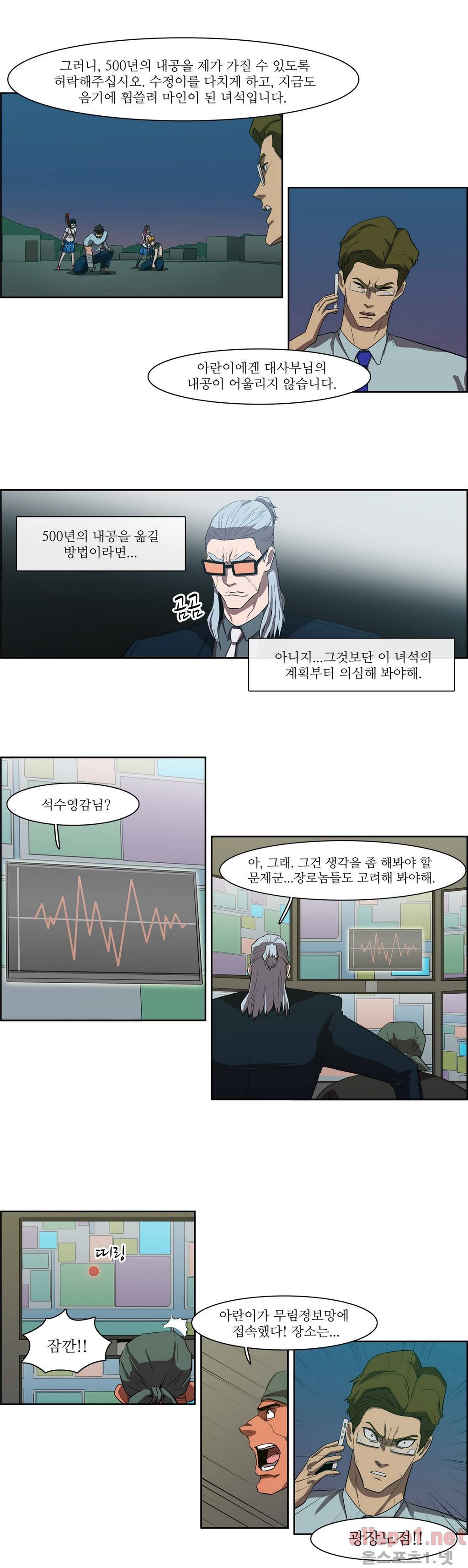 백은아란전 45화 - 사냥철(5) 3