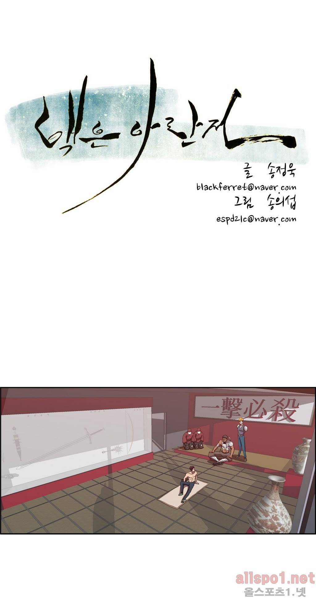 백은아란전 65화 - 정파의 영웅(2) 3