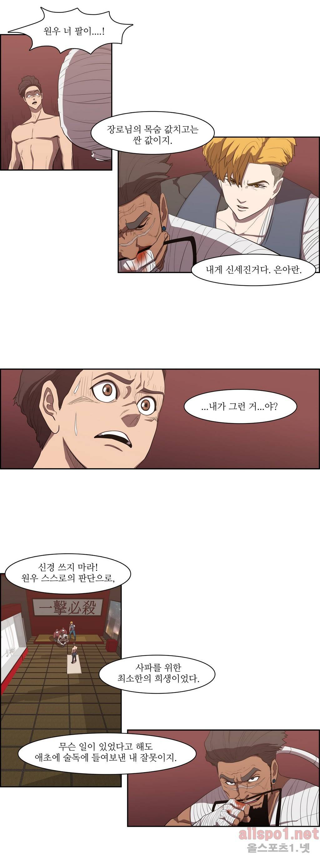 백은아란전 65화 - 정파의 영웅(2) 5