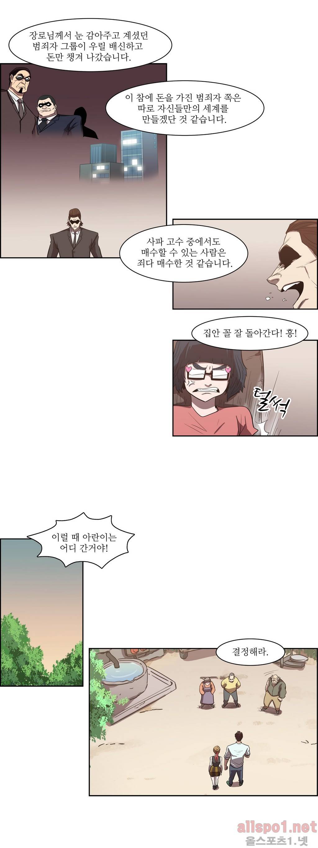 백은아란전 75화 - 무림 대전쟁(2) 5