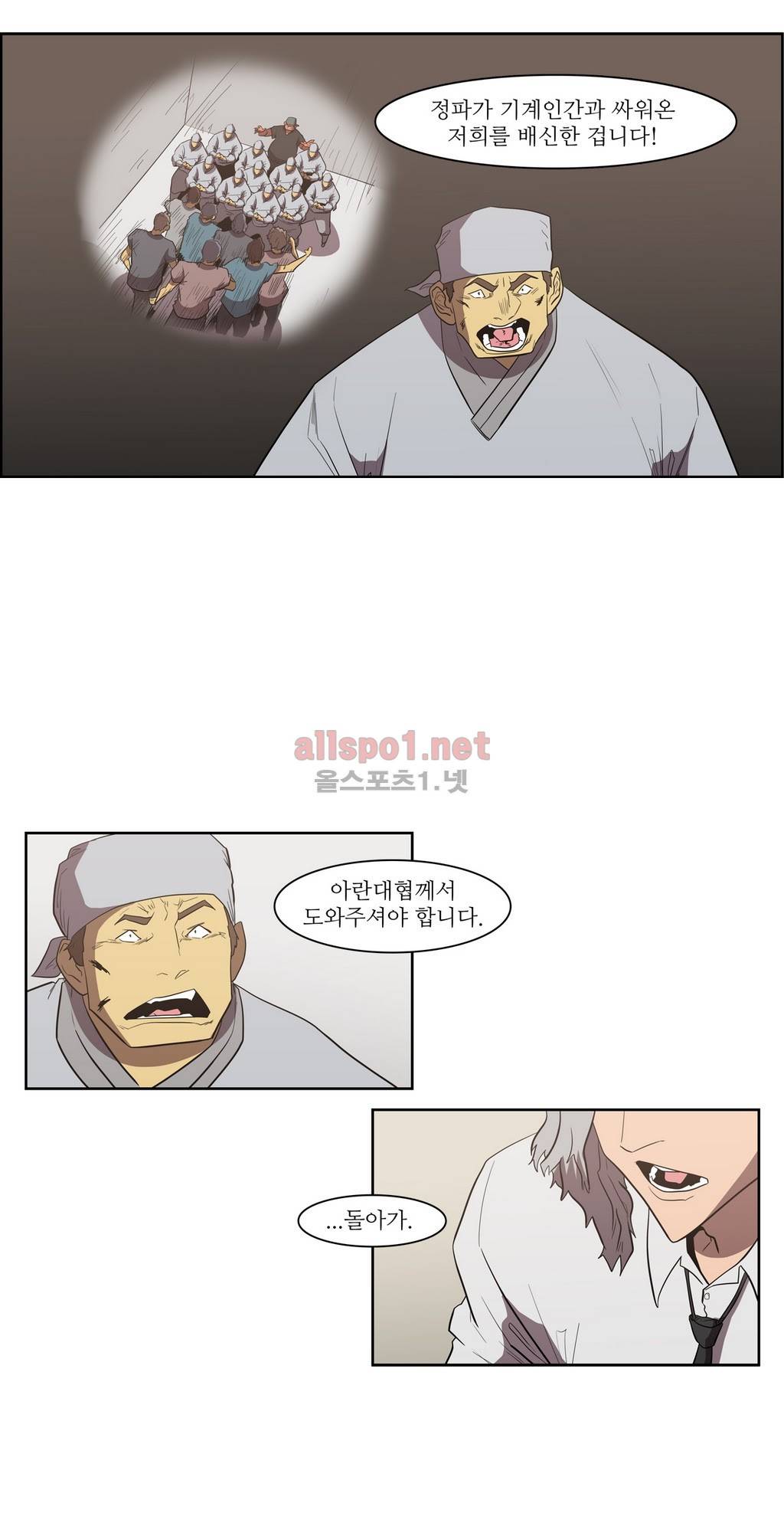백은아란전 토사구팽 9