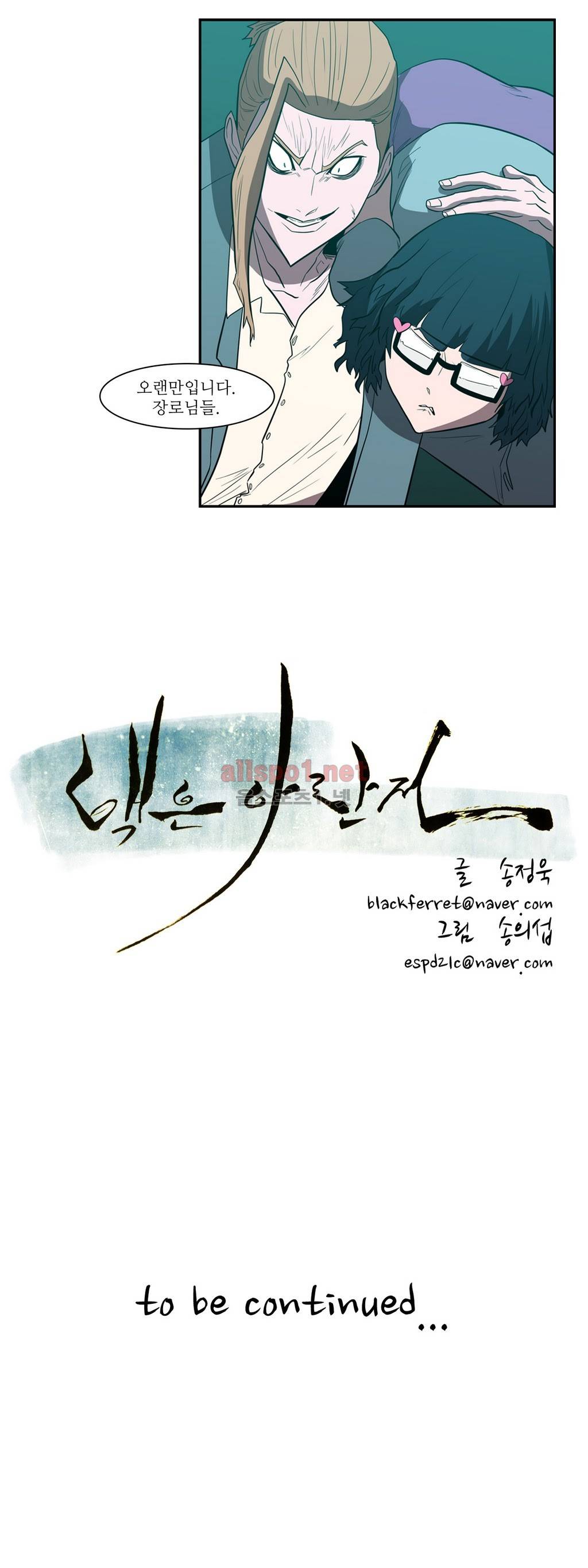 백은아란전 토사구팽 24