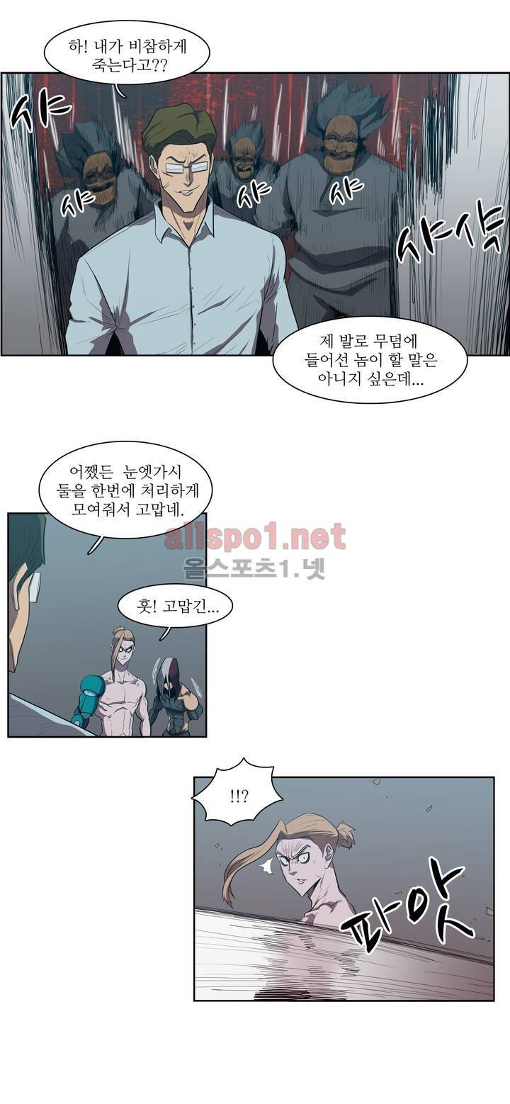 백은아란전 105화 - 문을 지키는 괴물 5