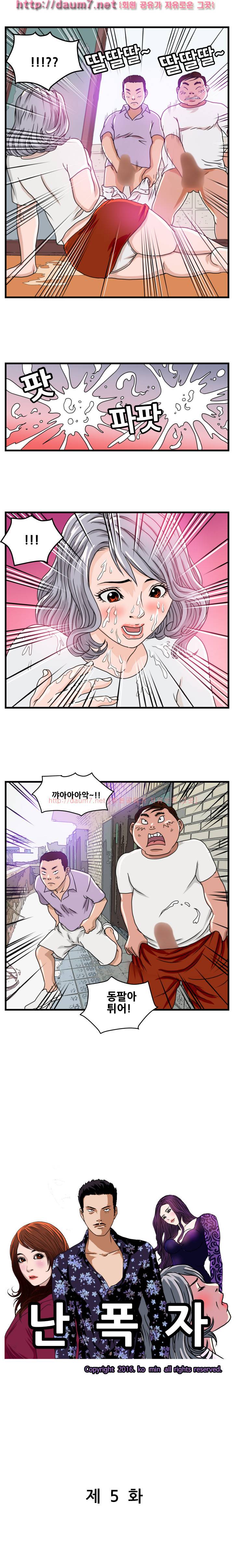 난폭자 5화 1