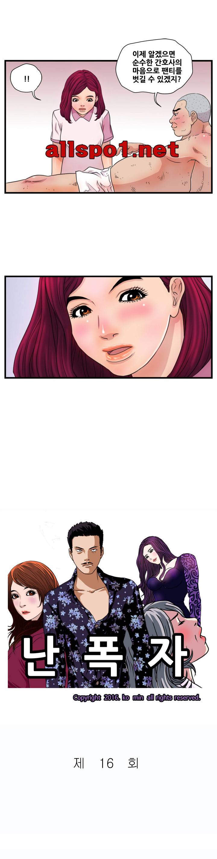 난폭자 16화 1