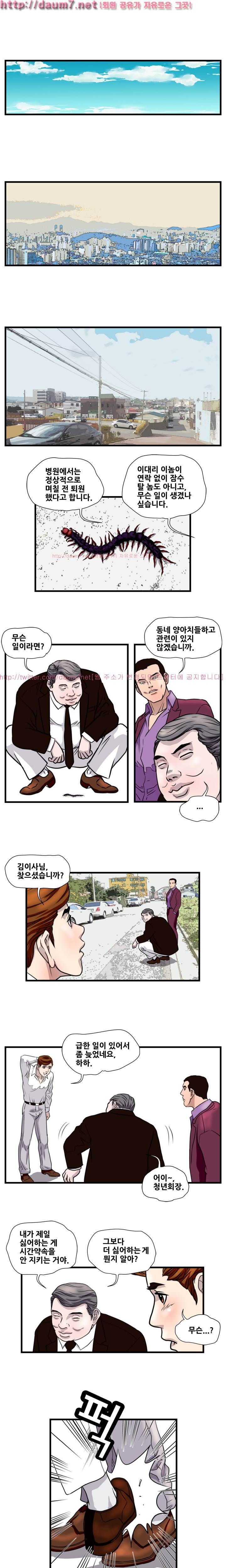 난폭자 26화 3