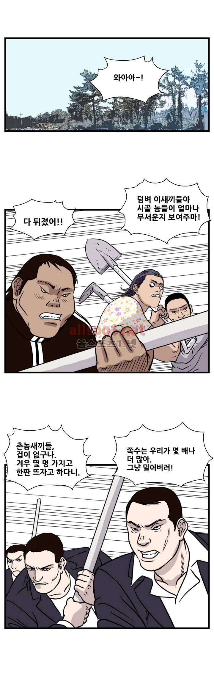 난폭자 46화 2
