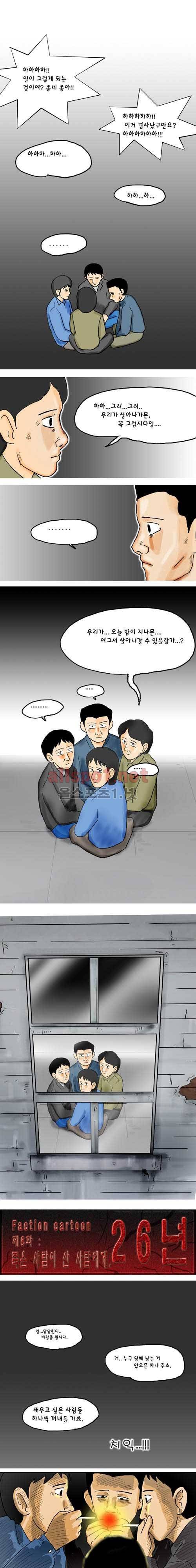 26년 6화 - 죽은 사람이 산 사람에게 3