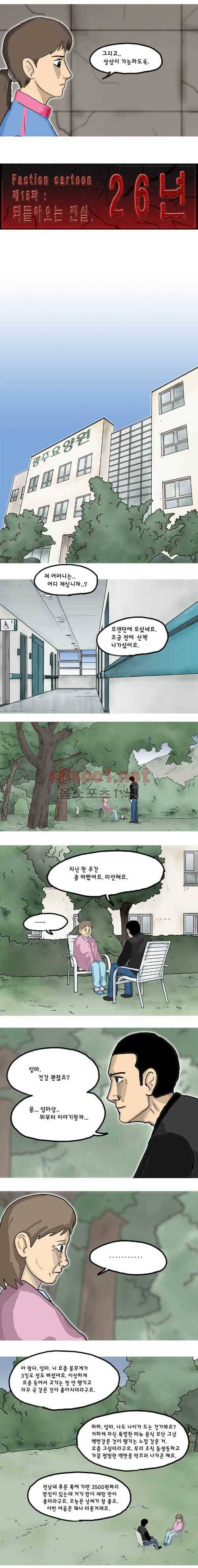 26년 15화 - 되돌아 오는 진실 2