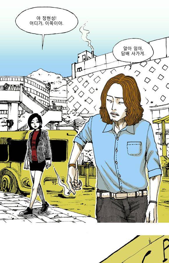 남과 여 1화 1