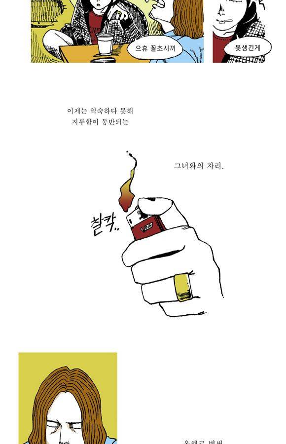 남과 여 1화 3
