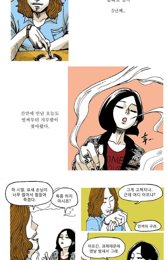 남과 여 1화 4