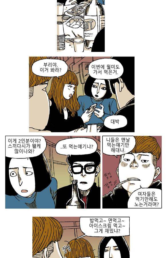 남과 여 11화 2