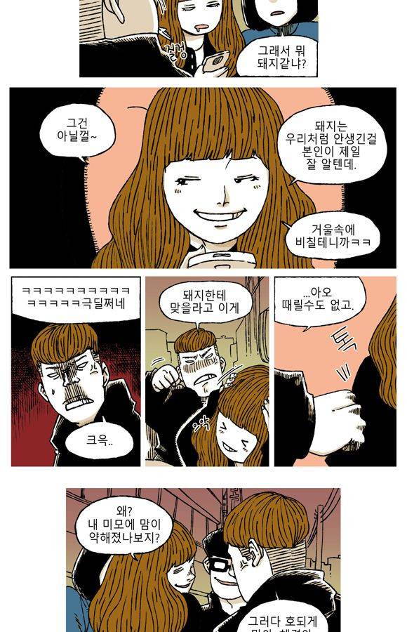 남과 여 11화 3