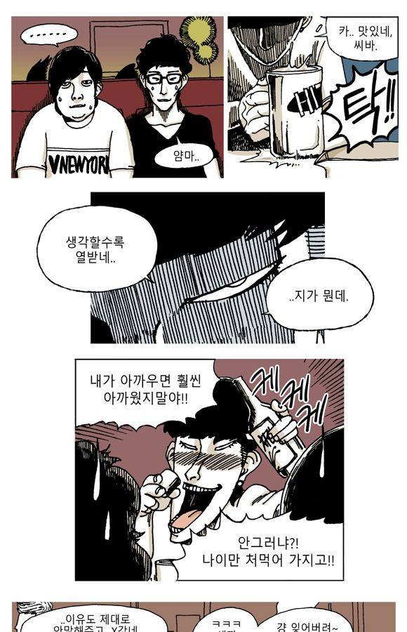 남과 여 21화 2