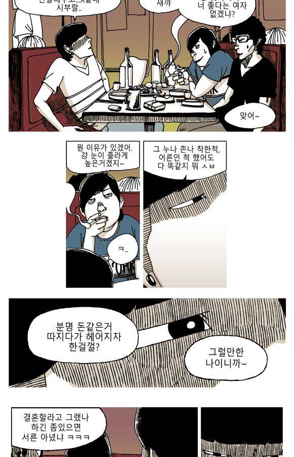 남과 여 21화 3