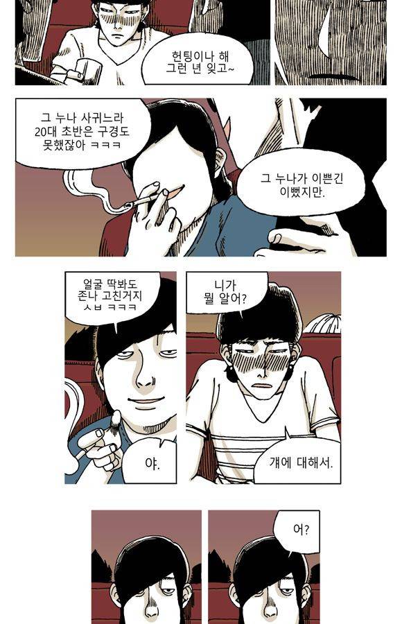 남과 여 21화 4