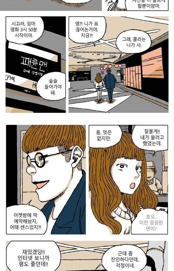 남과 여 41화 6