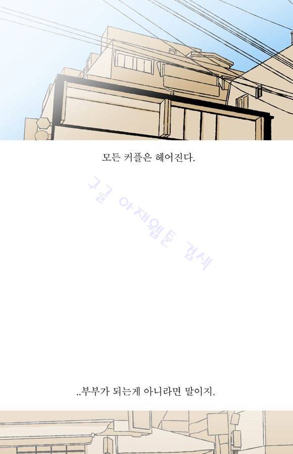 남과 여 51화 5