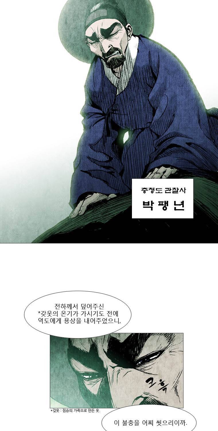 살생부 2화 4